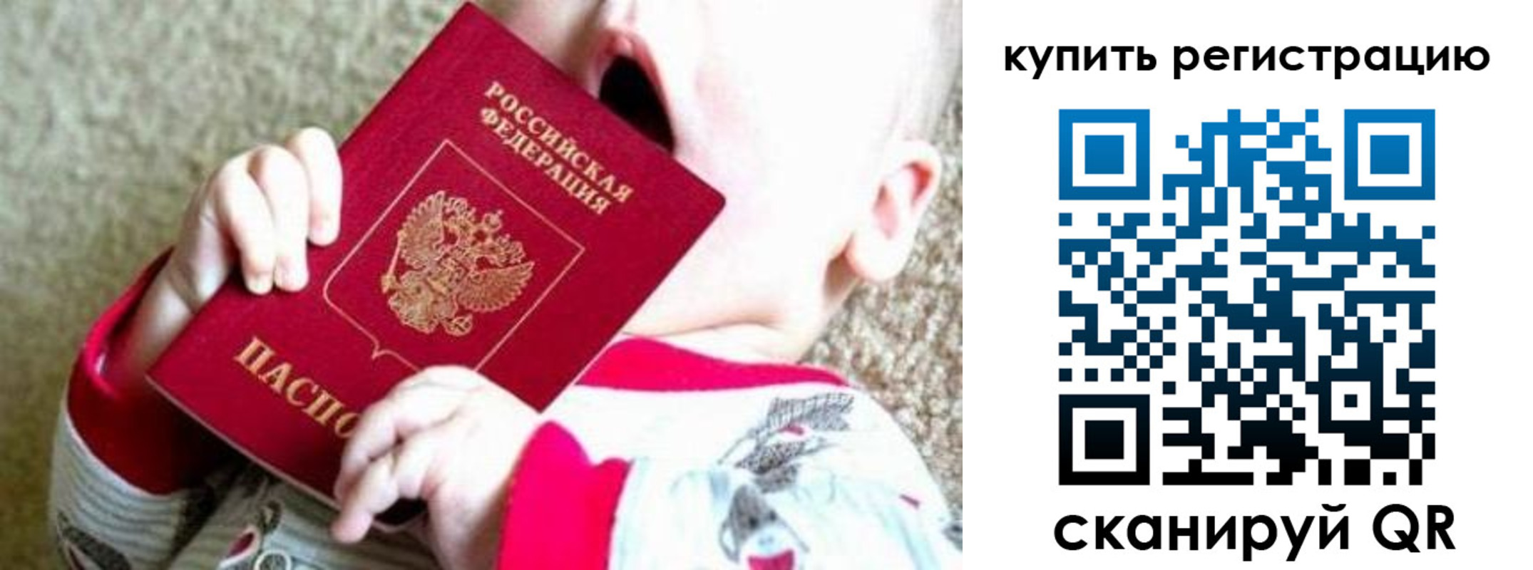 временная регистрация купить в Аркадаке