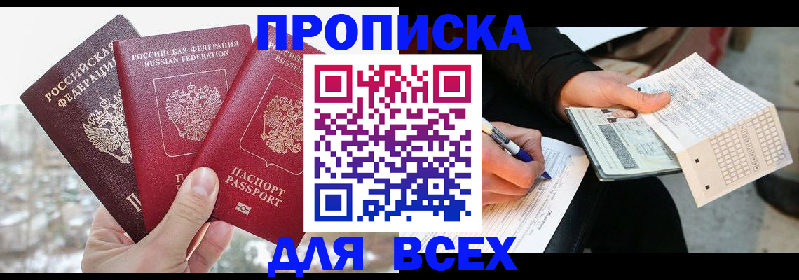 прописка регистрация в Аркадаке